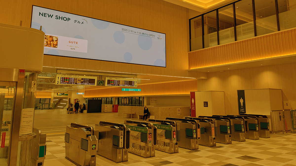 名谷駅 2025