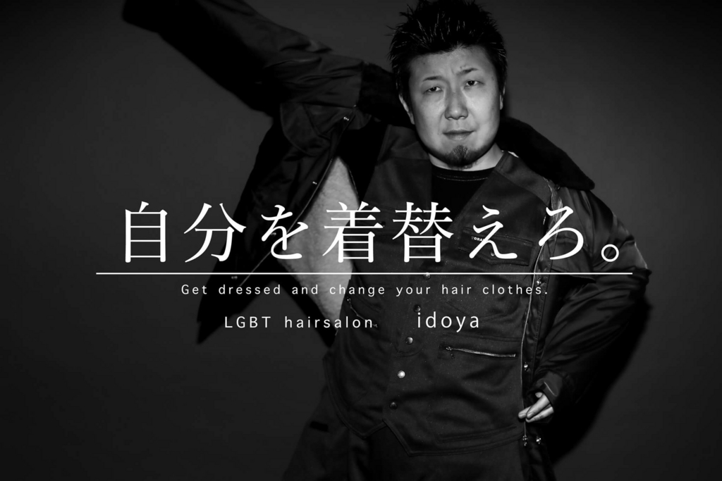 f:id:lgbttokoya:20170502194850j:plain f:id:lgbttokoya:20170502194850j:plain