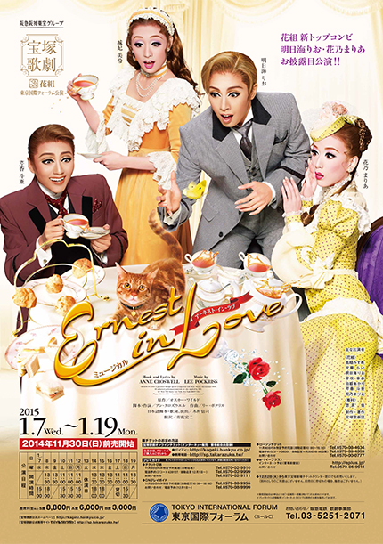 宝塚花組『Ernest in Love』 - * Theatre diary *