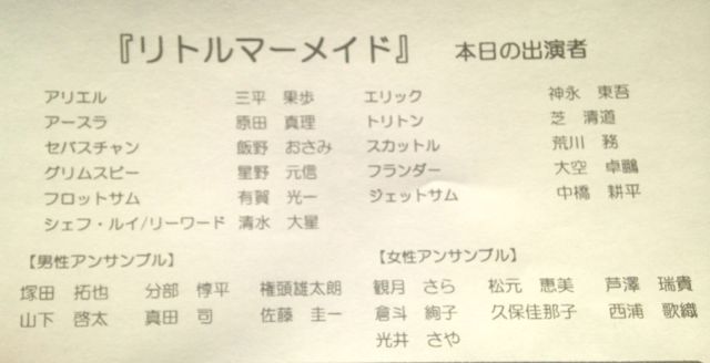 劇団四季 リトルマーメイド Theatre Diary