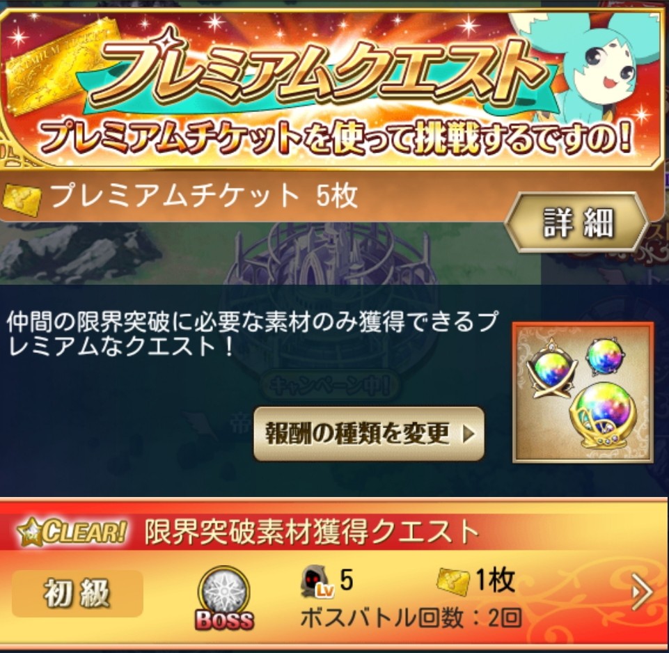 アスタリア プレミアムクエストについて情報まとめ ランストライフのテイルズ と心水作り ブログ