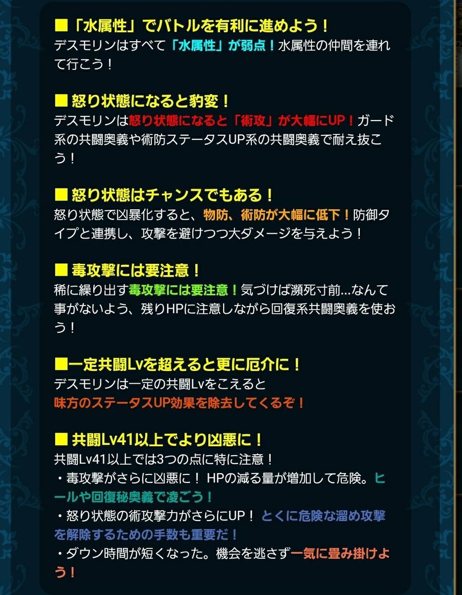 共闘バトル デスモリン種対策 情報まとめ ランストライフのテイルズ と心水作り ブログ 共闘バトル デスモリン種対策 情報まとめ ランストライフのテイルズ と心水作り ブログ