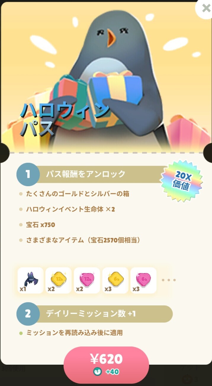 ペンギンの島 R6 9-10月のアプデ情報まとめ（ハロウィンイベント