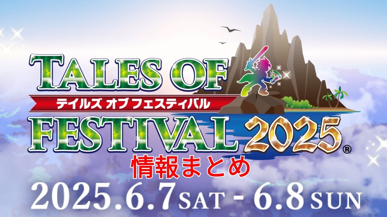 テイルズ 【S、S-R、F】 まとめ売り 2026年3月まで テイルズ オブ