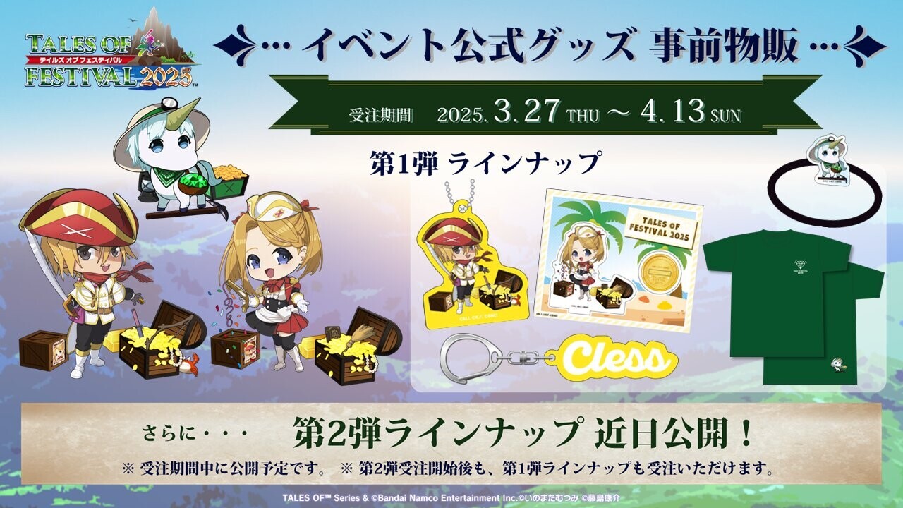 テイルズ オブ フェスティバル2025 情報まとめ - ランストライフの