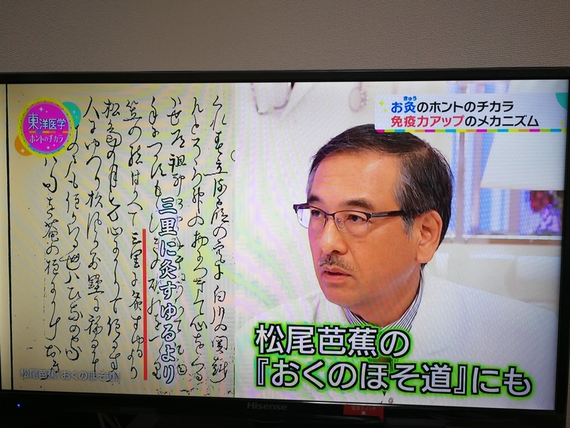 松尾芭蕉も『奥の細道』で、長旅の疲れを癒すために足三里にお灸をしていたとされています