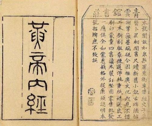 マラリアの各タイプの症状、治療方法が書いている『黄帝内経』