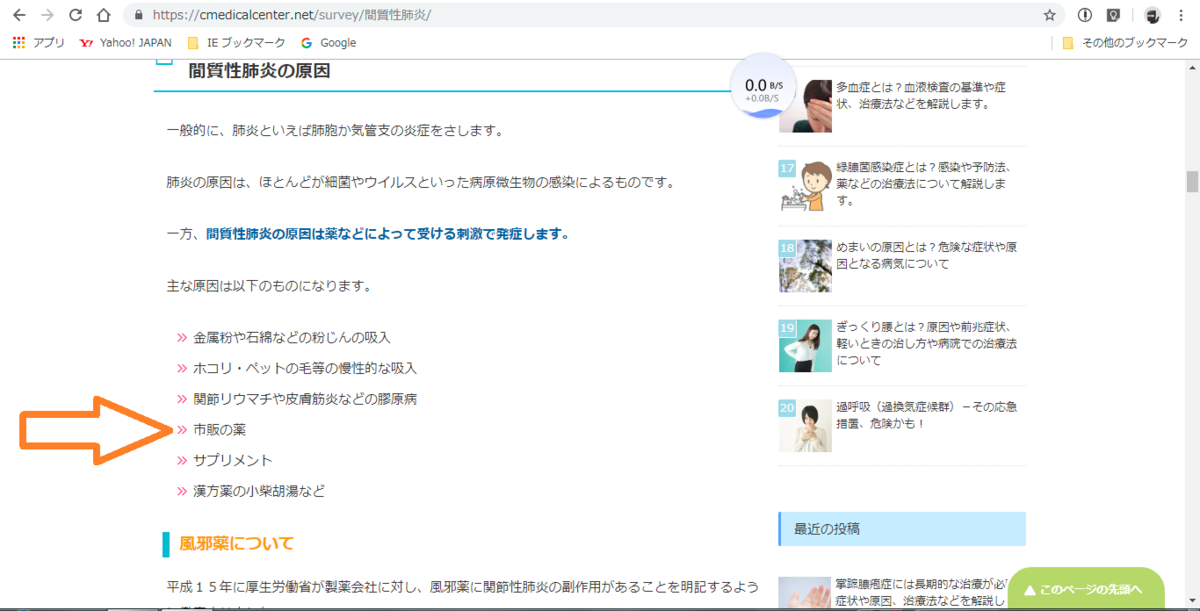 間質性肺炎の原因には市販の薬がある