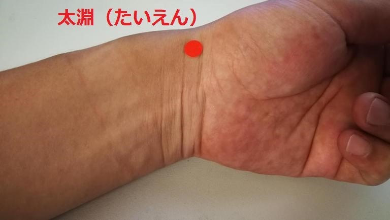 肺経の母穴：太淵（たいえん）