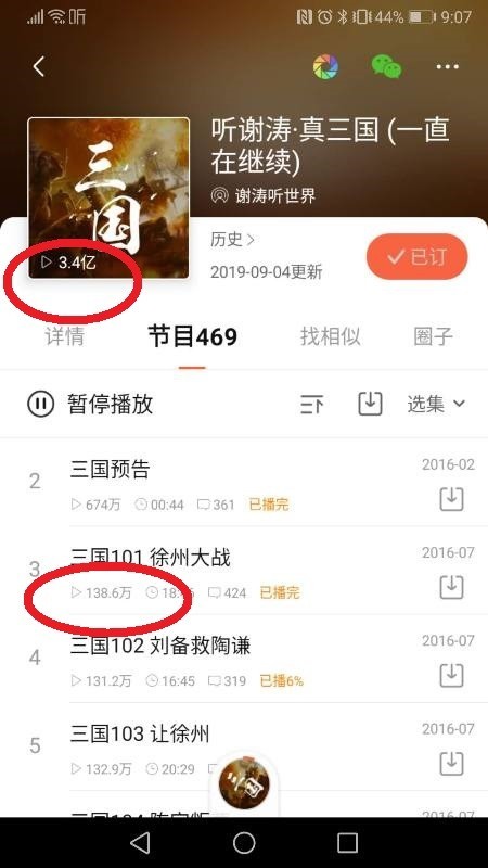 中国ネットで超有名なラジオ番組:三国志、アクセス数はなんと3.4億!!!