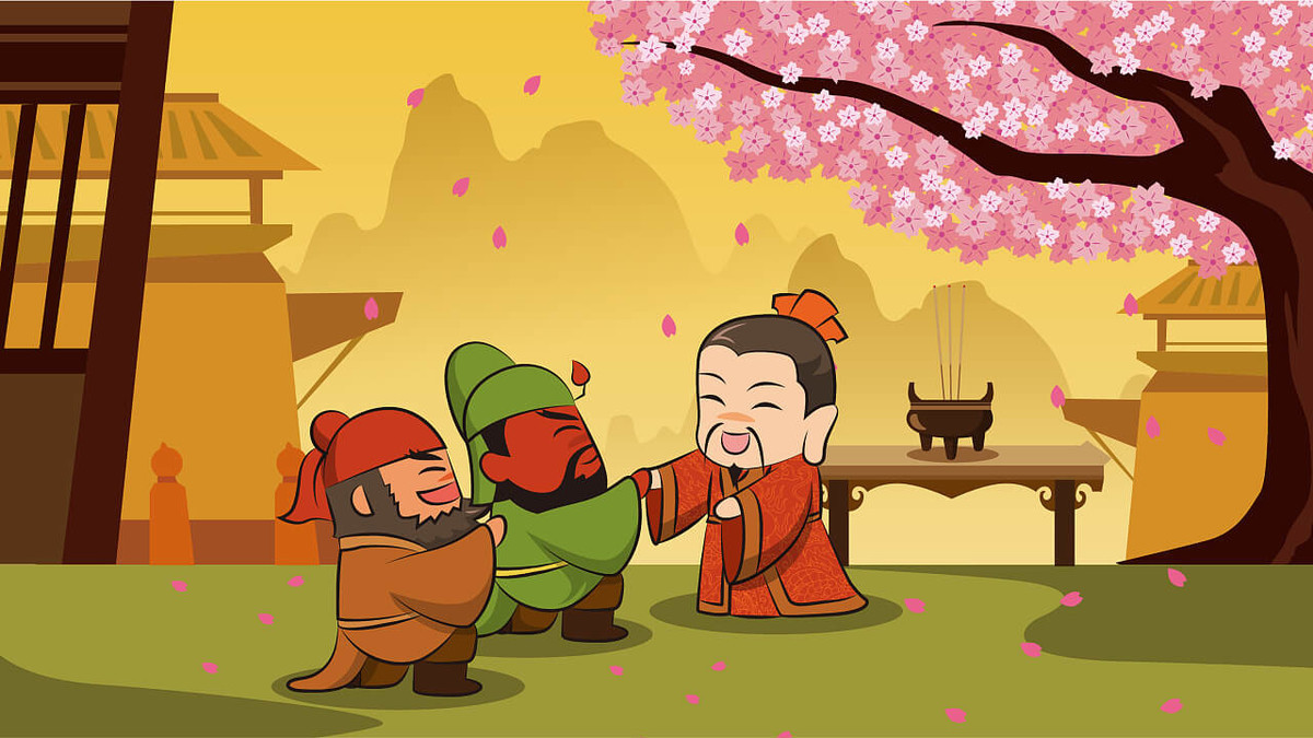 「桃源の誓い」は嘘。歴史上には記載されていない。