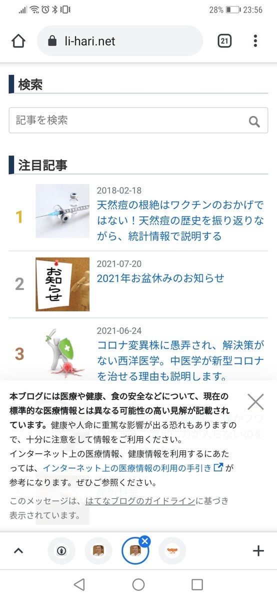 国家資格保有者の鍼灸師の記事を危険だと差別化するはてなブログ