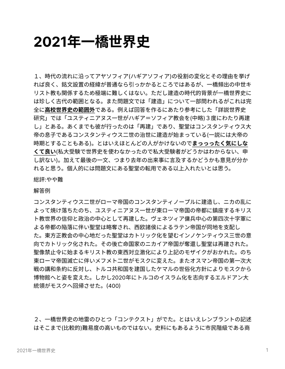 【激安アウトレット!】 2021年度一橋大入試 解答速報＆講評 - ライの一橋大学合格体験記 語学・辞書・学習参考書