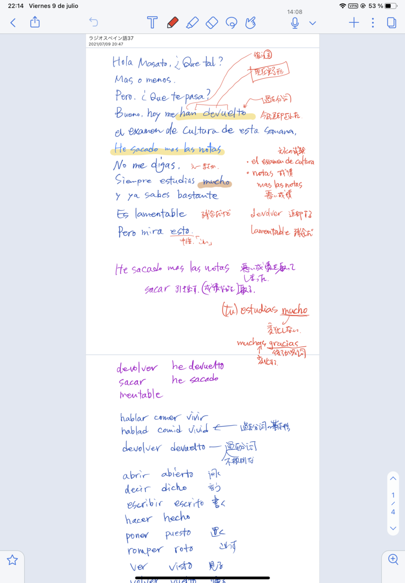 ラジオスペイン語 ヨシコの中国語学習記録