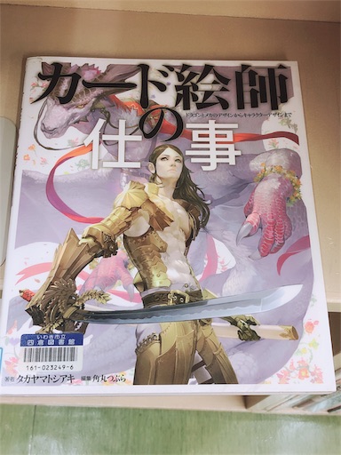 カード絵師の仕事 読書貯蓄 カード絵師の仕事 読書貯蓄