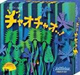 チャオチャオ(日本語箱)/Drei Hasen・メビウスゲームズ/Alex Randolph チャオチャオ(日本語箱)/Drei Hasen・メビウスゲームズ/Alex Randolph