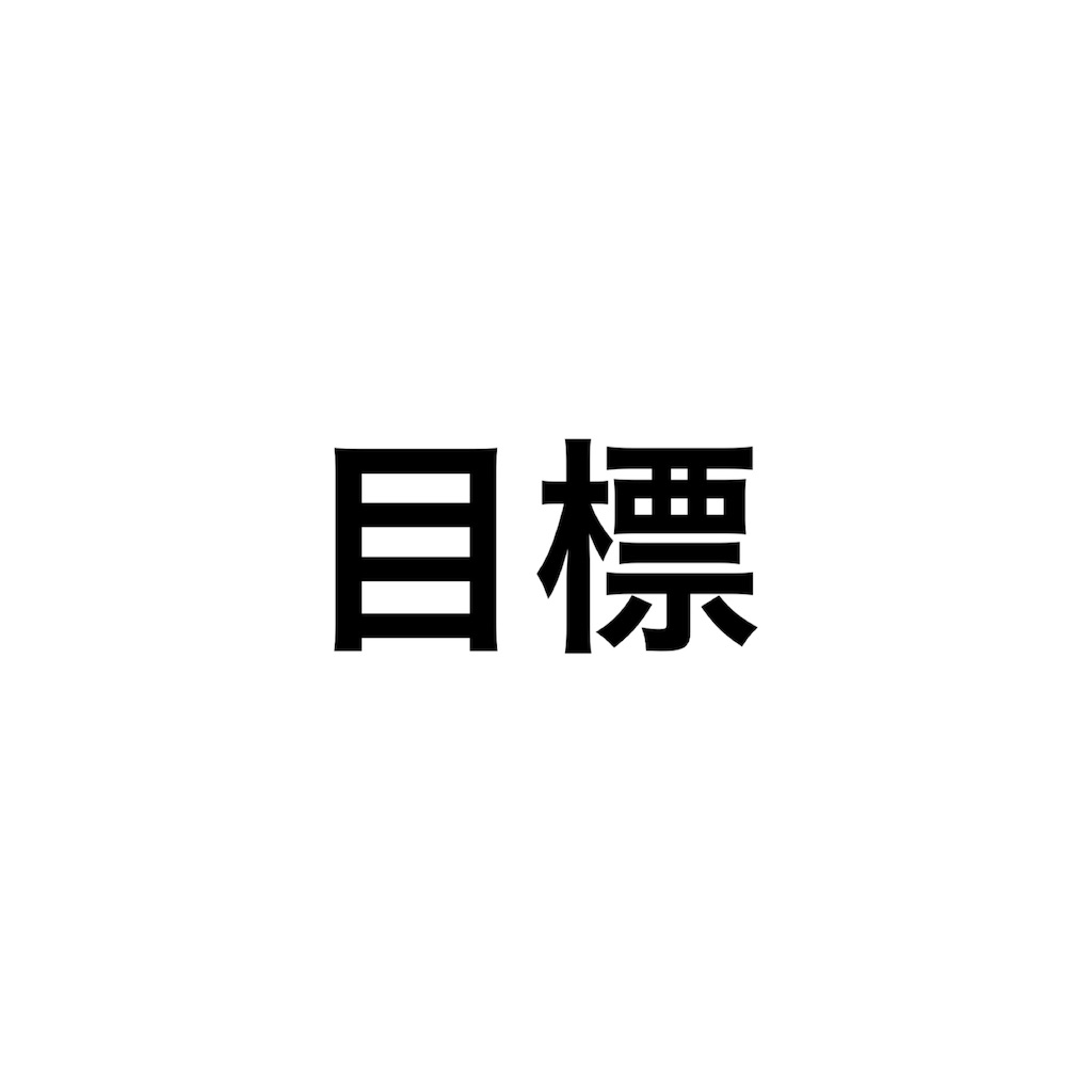 f:id:liberted621:20180301165604j:plain f:id:liberted621:20180301165604j:plain