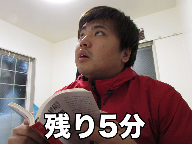 残り5分