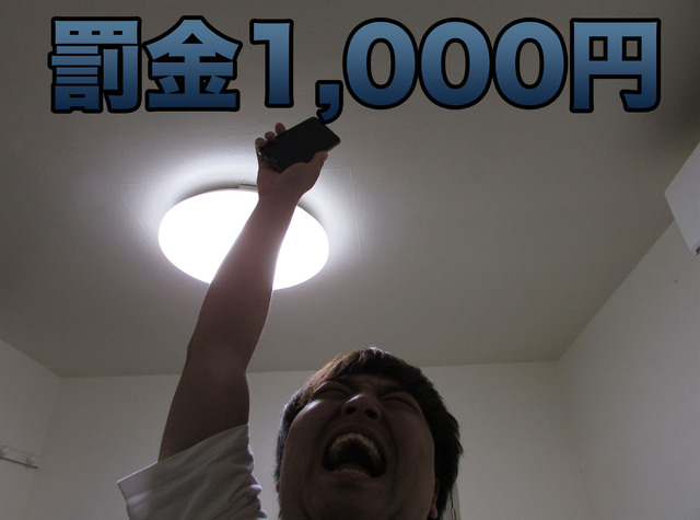罰金1000円