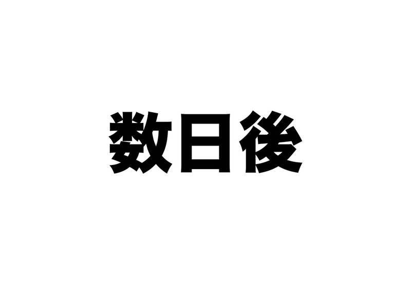f:id:libmo:20200904102048j:plain