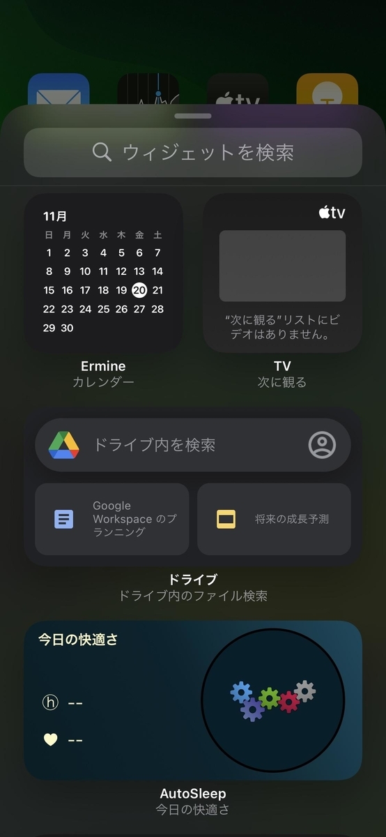 iosのウィジェット