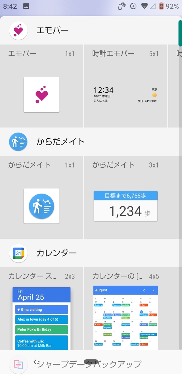 Androidのウィジェット