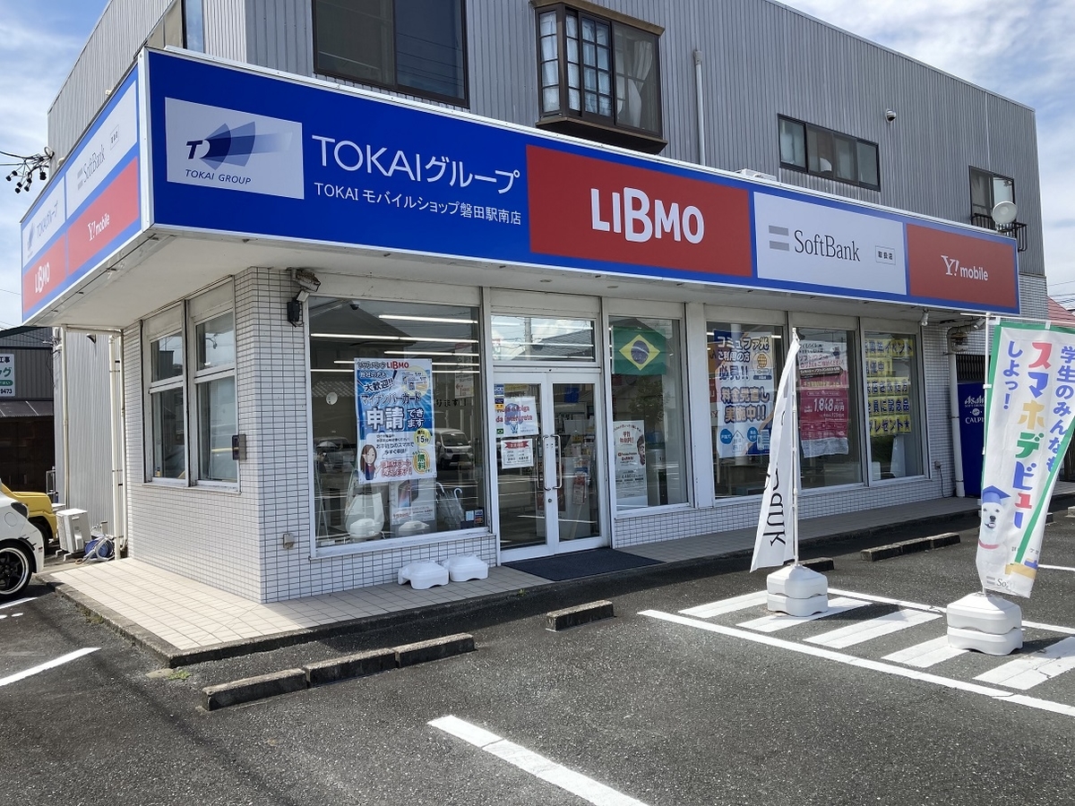 磐田南店の外観