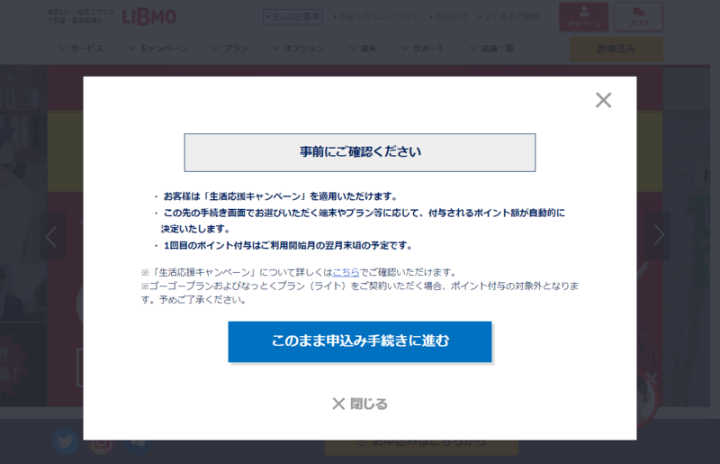LIBMO申し込みページ01