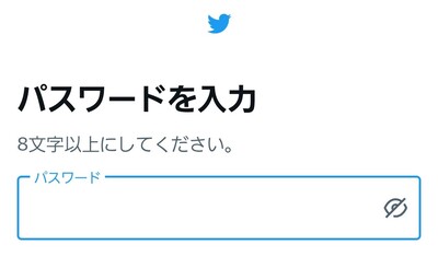 3.Twitterで使用するパスワード