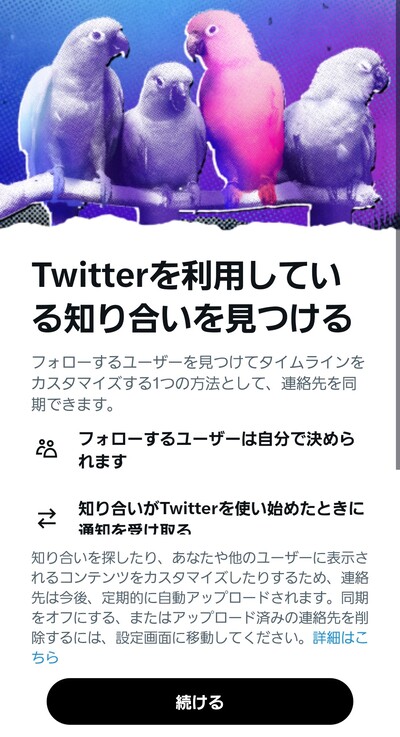 4.連絡先の同期