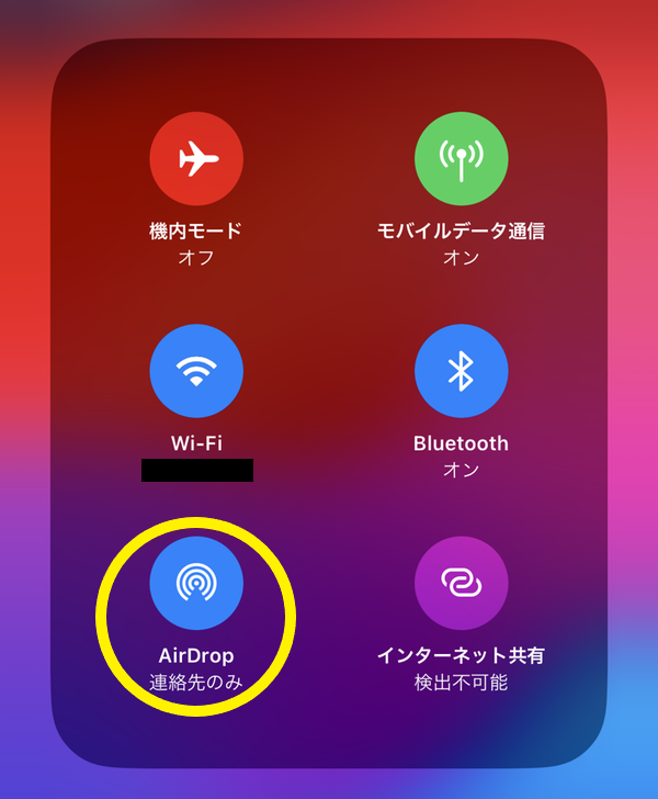 AirDropを受信できる設定にする