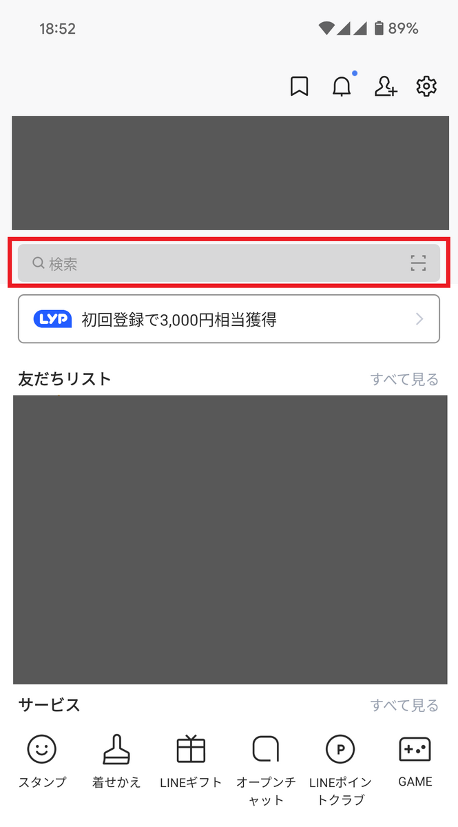1.LINEアプリを起動