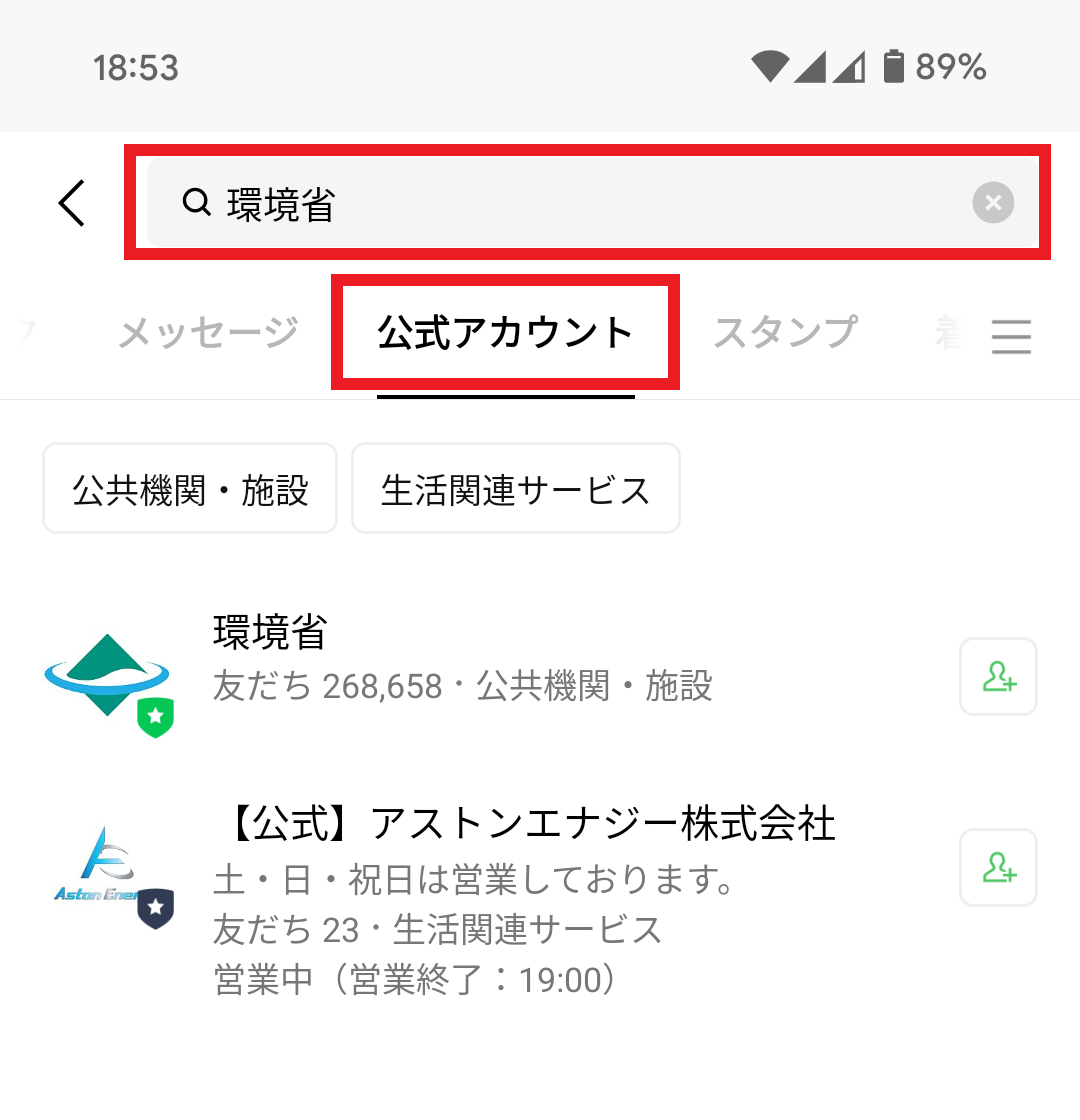 2.ホームタブ、もしくはトークタブ上部に表示されている検索窓をタップ