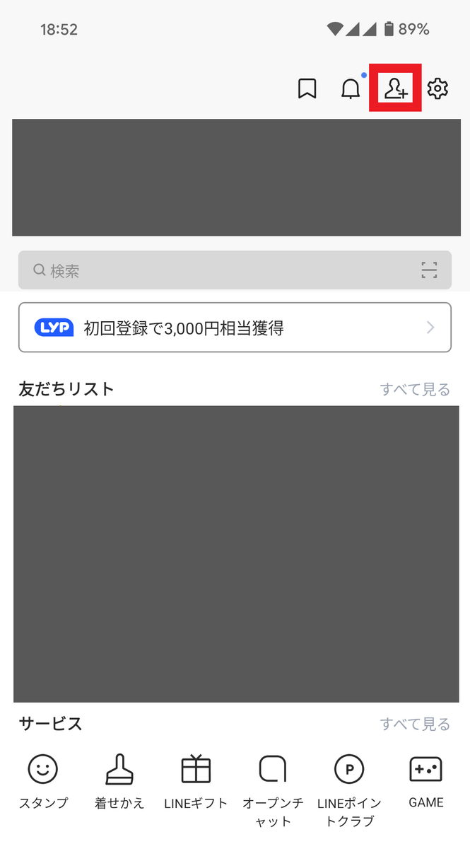 LINEアプリを起動