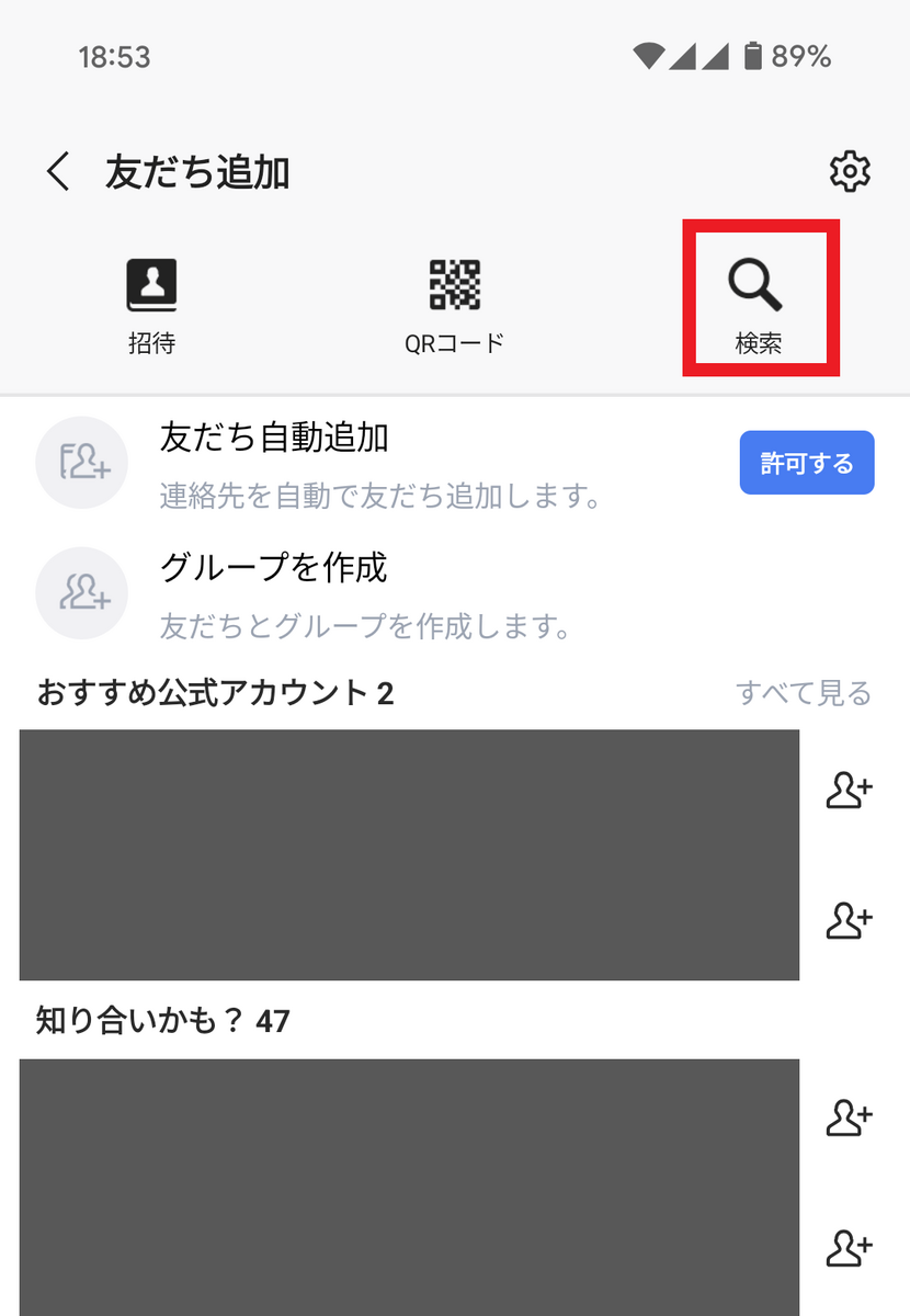 LINEアプリを起動