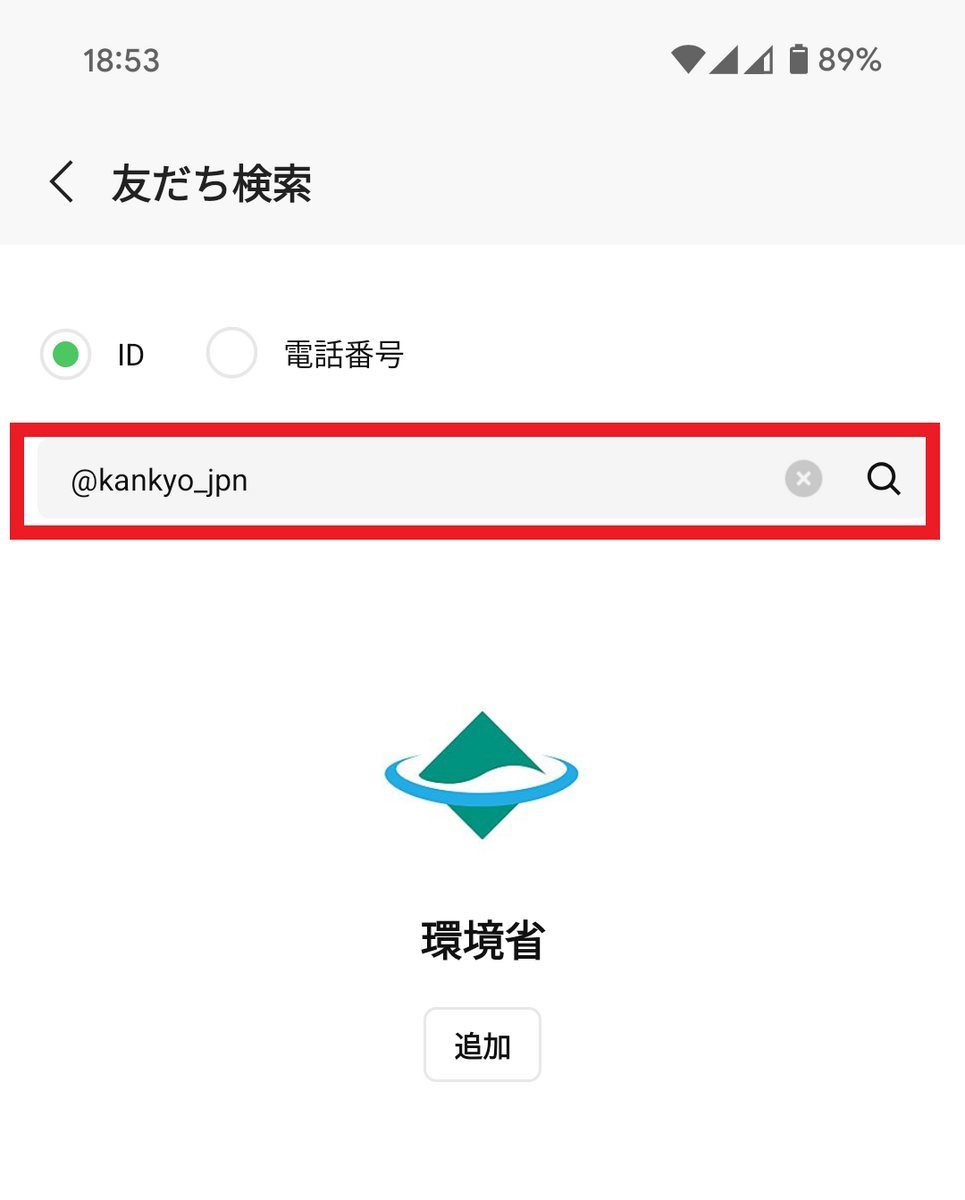 友達追加画面を開き、検索を選択