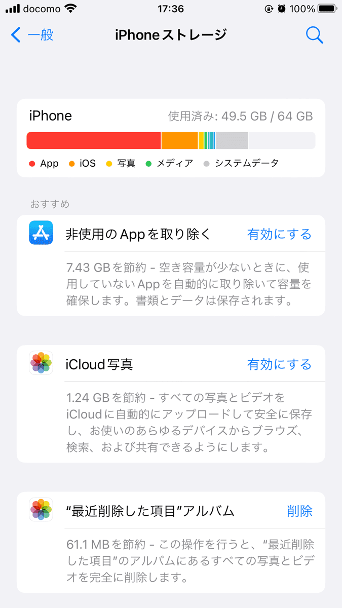 本体ストレージ確認画面