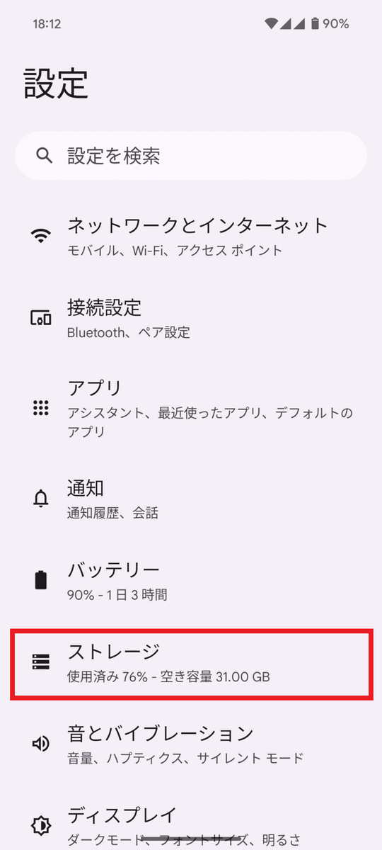 設定画面