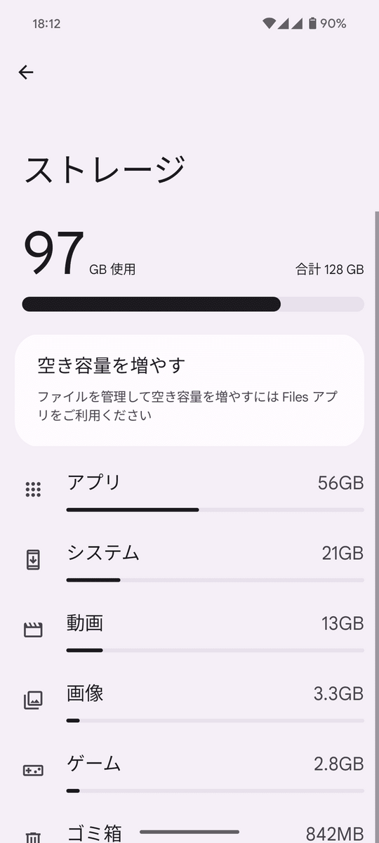 ストレージ確認画面
