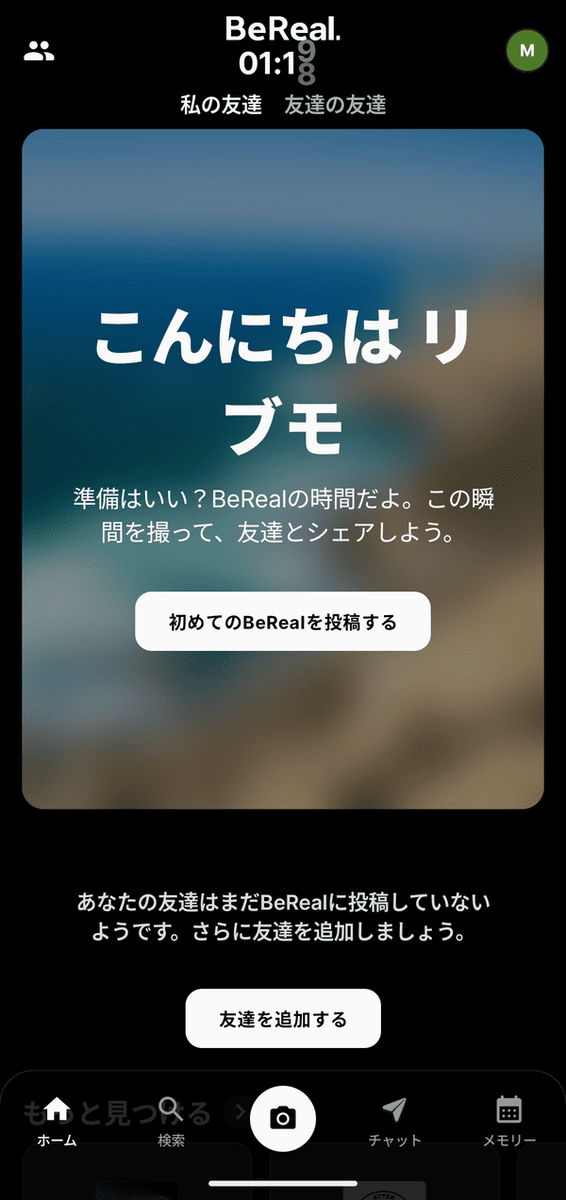 通知を待って撮影・投稿する