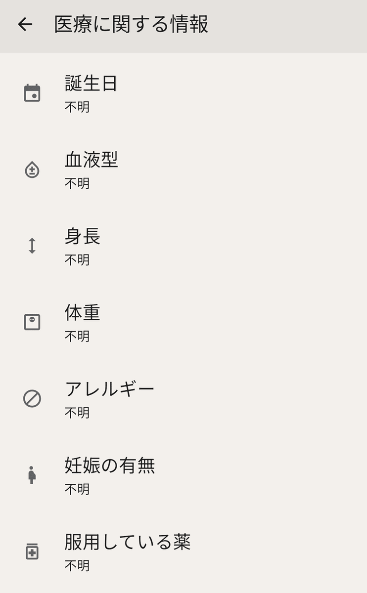緊急時情報の登録02