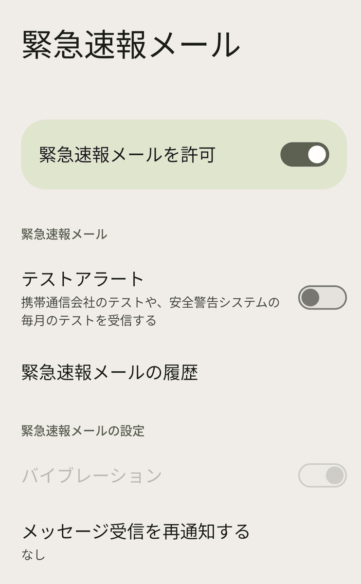 緊急時情報の登録03