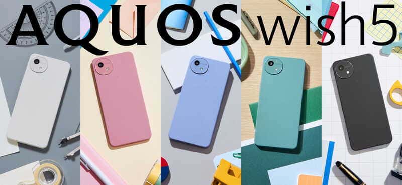 AQUOS wish5とは？