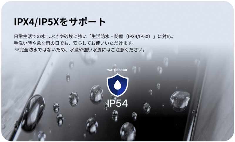 ④防水防塵IPX4／IP5X、耐衝撃で日常も安心