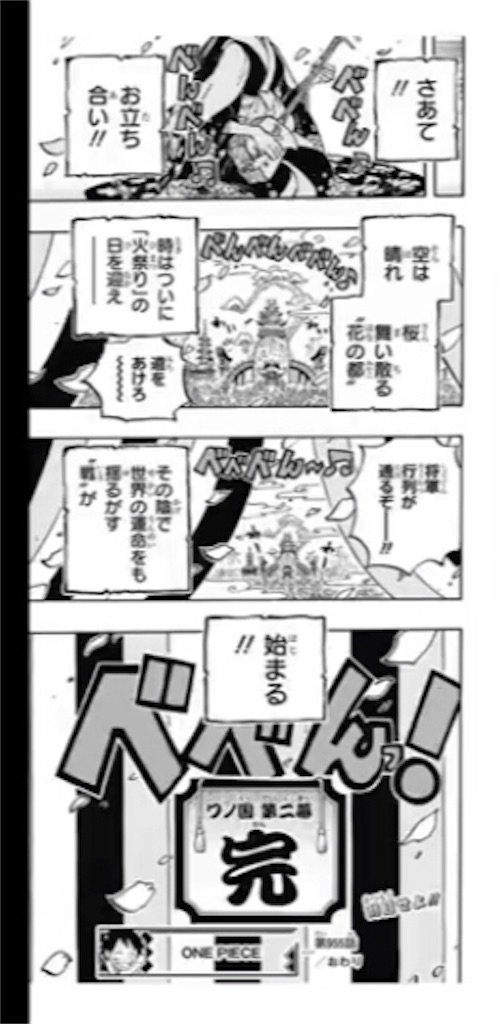 ワンピース955話画像多数ネタバレ 決戦の時は近い ルフィゾロ流桜習得 ワノ国第二幕終了完全最新画バレ Next956 Freestyle Selection