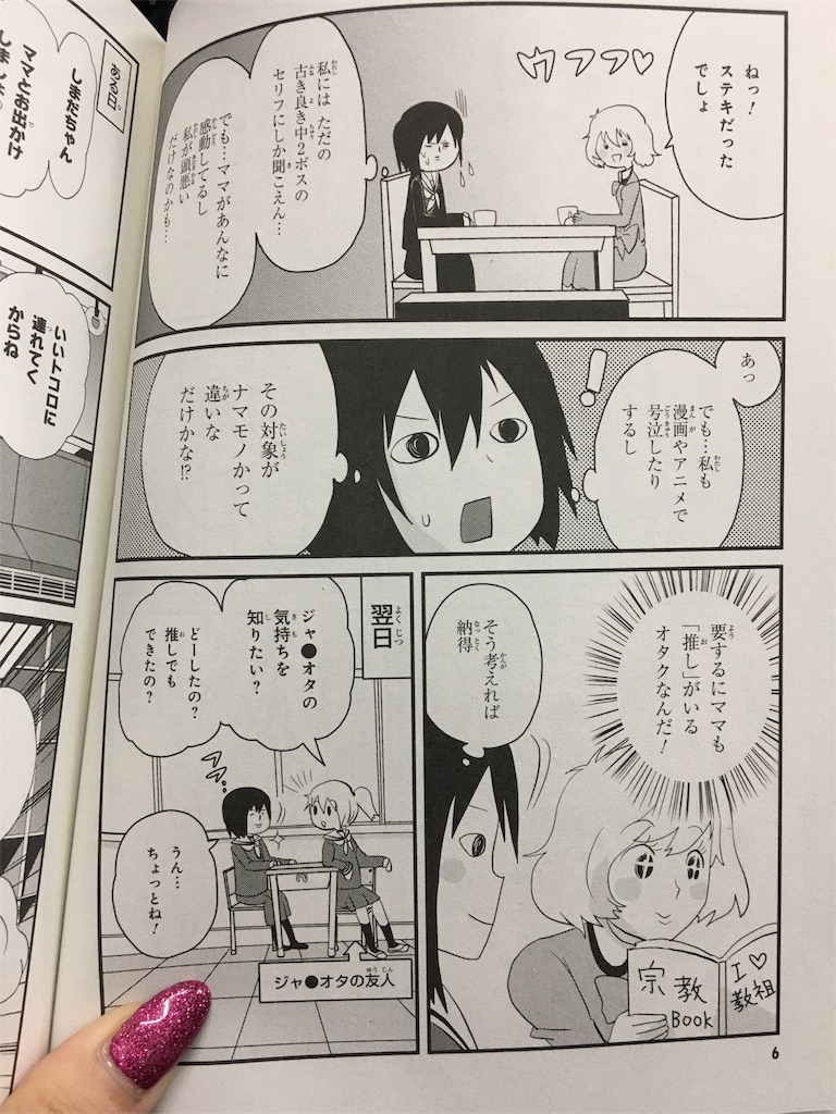 ママの推しは教祖様 家族が新興宗教にハマってハチャメチャになったお話 ヒトコト図書館掲示板 ママの推しは教祖様 家族が新興宗教にハマってハチャメチャになったお話 ヒトコト図書館掲示板