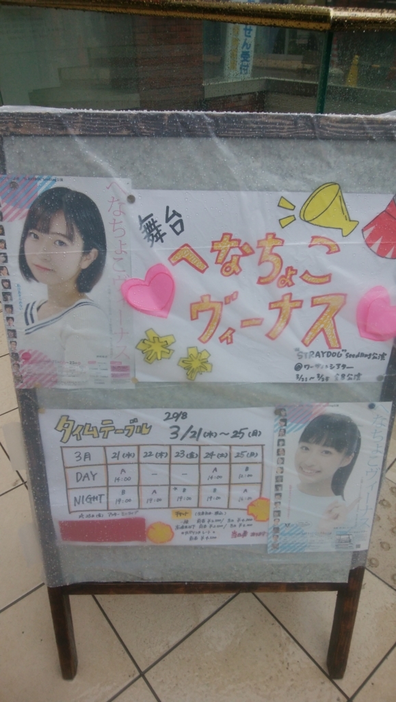 観劇ログ Straydog Seedling公演 へなちょこヴィーナス Aチーム公演 リブラリウスと趣味の記録