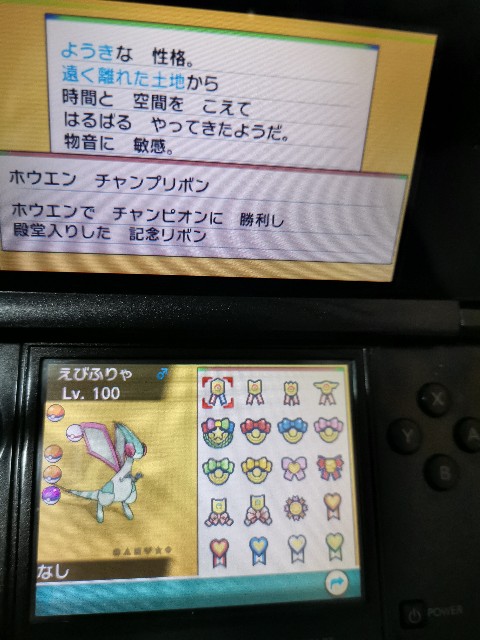 リボン集めの旅 Xy Oras編 3 ポケモンリボン集めの旅