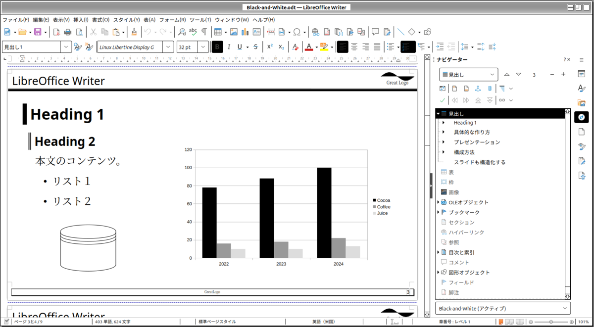 LibreOffice Writerでスライド資料作成の効率化 - ぼくたちの部屋