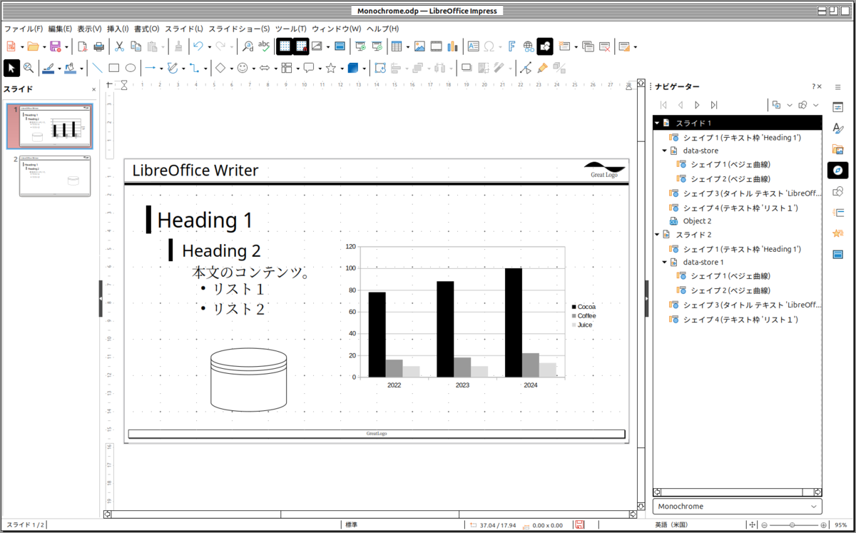 LibreOffice Writerでスライド資料作成の効率化 - ぼくたちの部屋